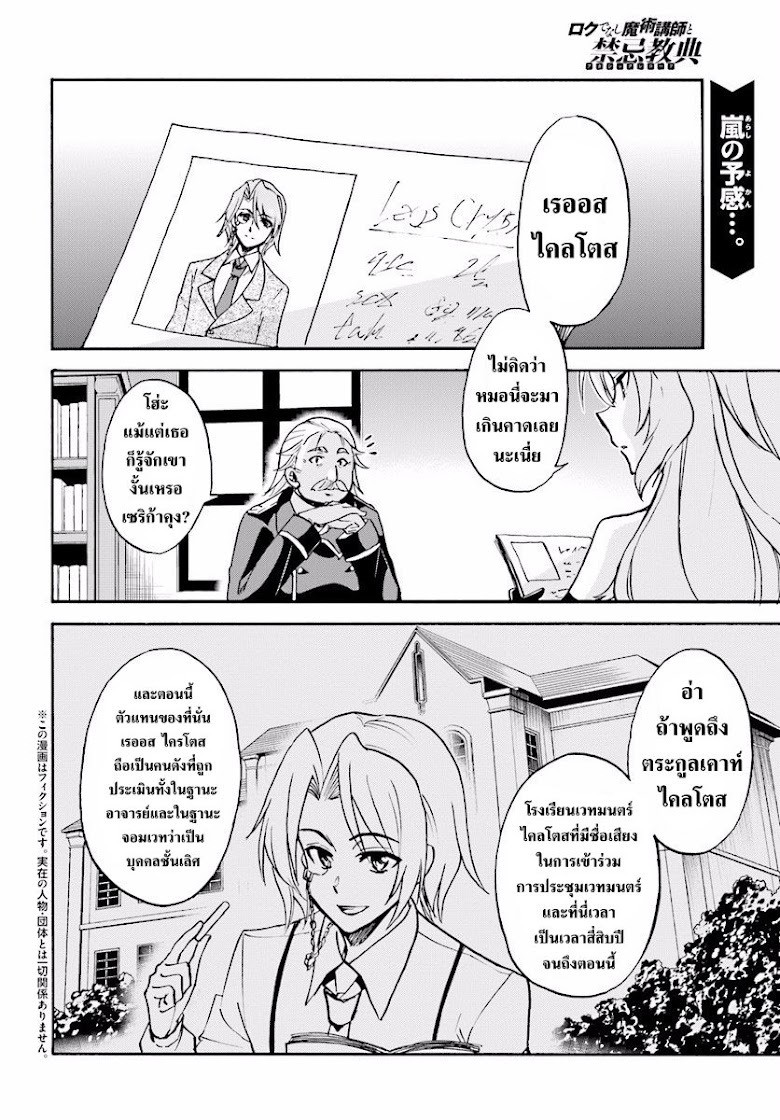 Roku de Nashi Majutsu Koushi to Kinki Kyouten - หน้า 4