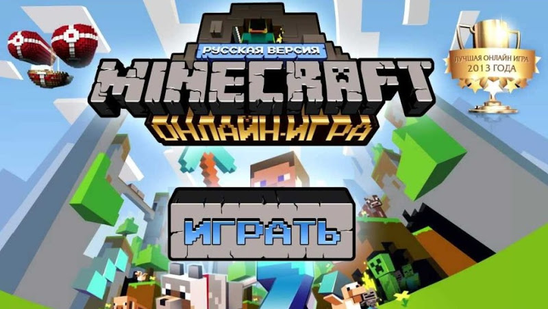 майнкрафт играть бесплатно без онлайн майнкрафт играть бесплатно без онлайн
