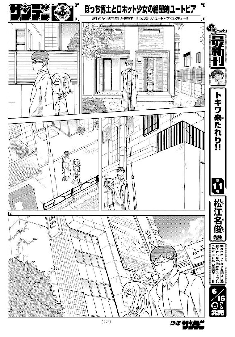 Bocchi Hakase to Robot Shoujo no Zetsubou Teki Utopia - หน้า 14