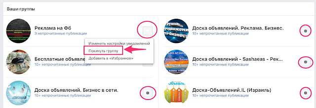 Покинуть группу