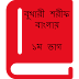 বুখারী শরীফ - হায়য অধ্যায় (হাদিস ২৯০-৩২৬)