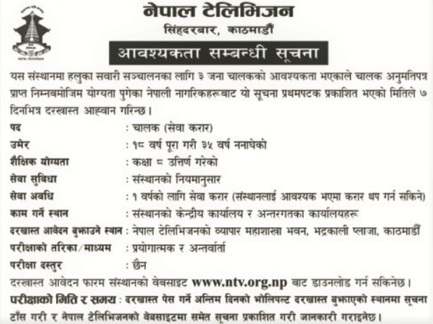 Vacancy Announcement from Nepal Television (NTV)