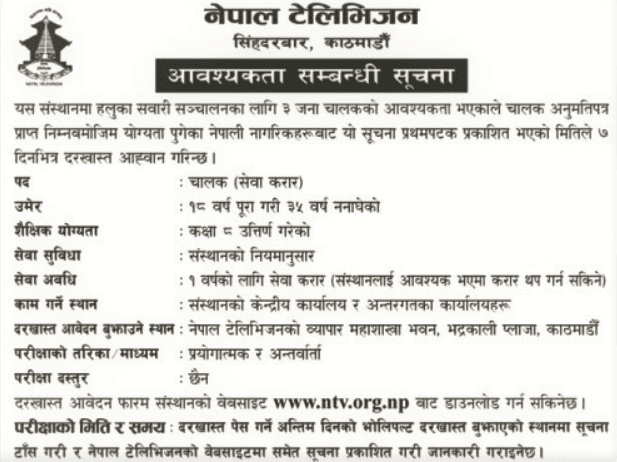 Vacancy Announcement from Nepal Television (NTV) Vacancy Announcement from Nepal Television (NTV)