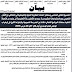 بيان التنسيق النقابي الخماسي 18 مارس 2019 بيان التنسيق النقابي الخماسي 18 مارس 2019