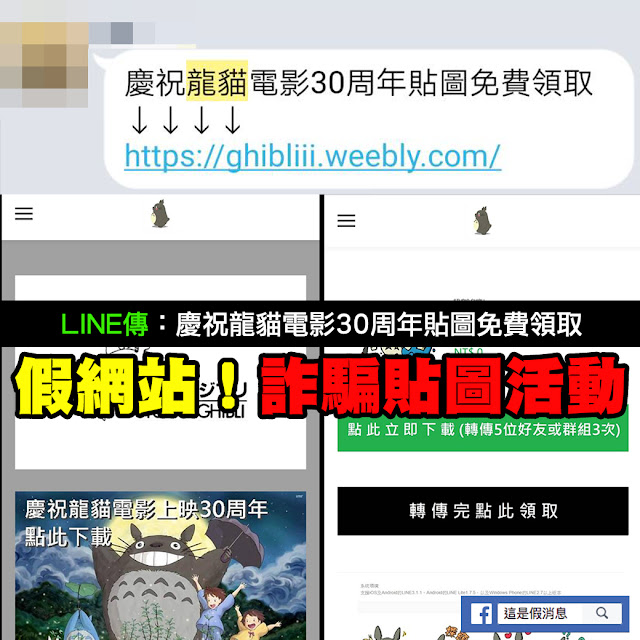 龍貓 貼圖 詐騙