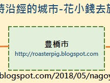 名古屋-濱松交通2020:省時省錢搭車方案