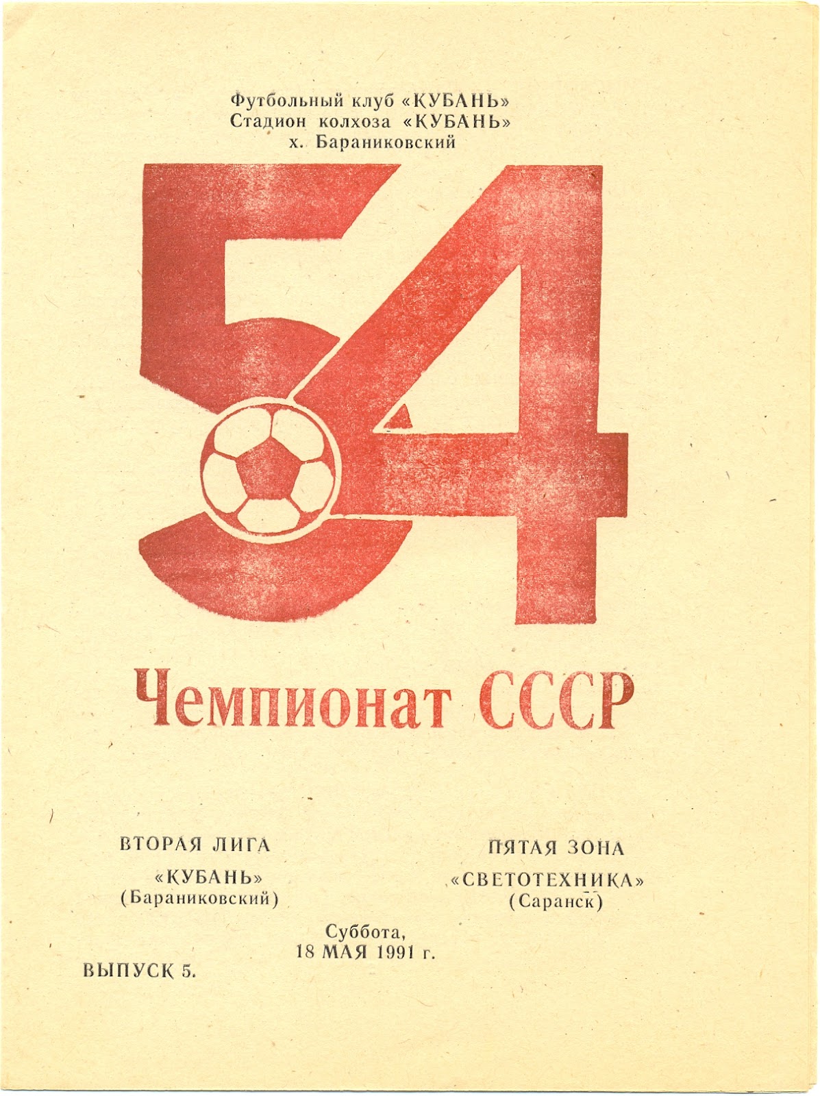 1 программку. Программки хоккей в 1954 году. Торпедо ярославль 46 чемпионат ссср. Программки хк спартак. Хоккейные программки 1970.