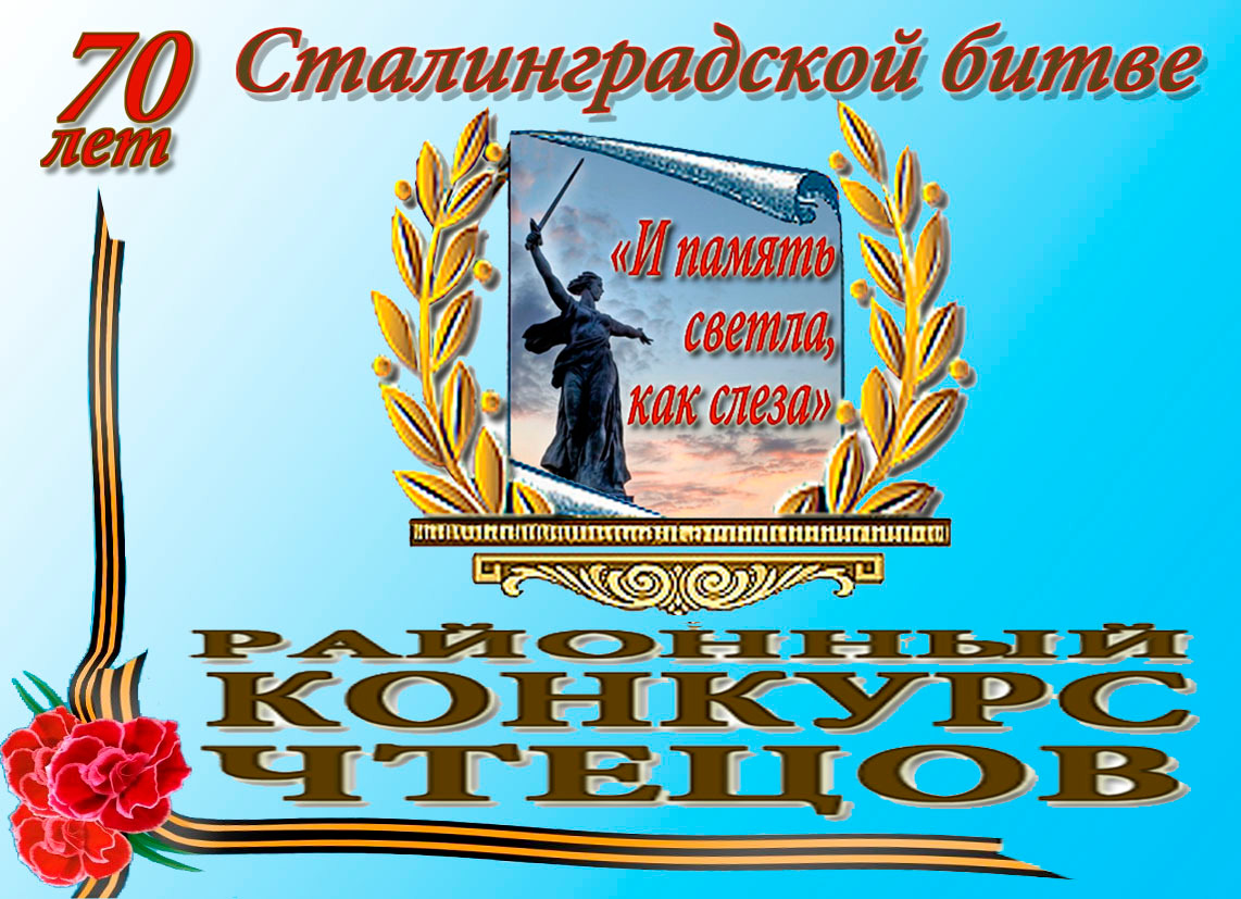 Стихотворение про сталинградскую битву для детей. Стихи про сталинград. Стихи про сталинградскую битву на конкурс чтецов. Стихотворение о сталинградской битве. Стихотворение о чталиншрвде.