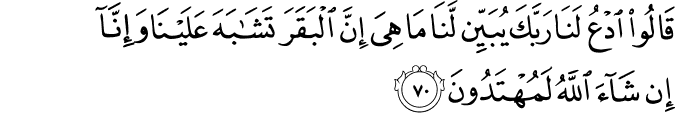 Surat Al-Baqarah Ayat 70