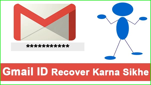 gmail id recover kaise kare gmail id recover kaise kare