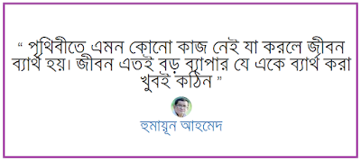 Humayun Ahmed quotes Humayun Ahmed quotes