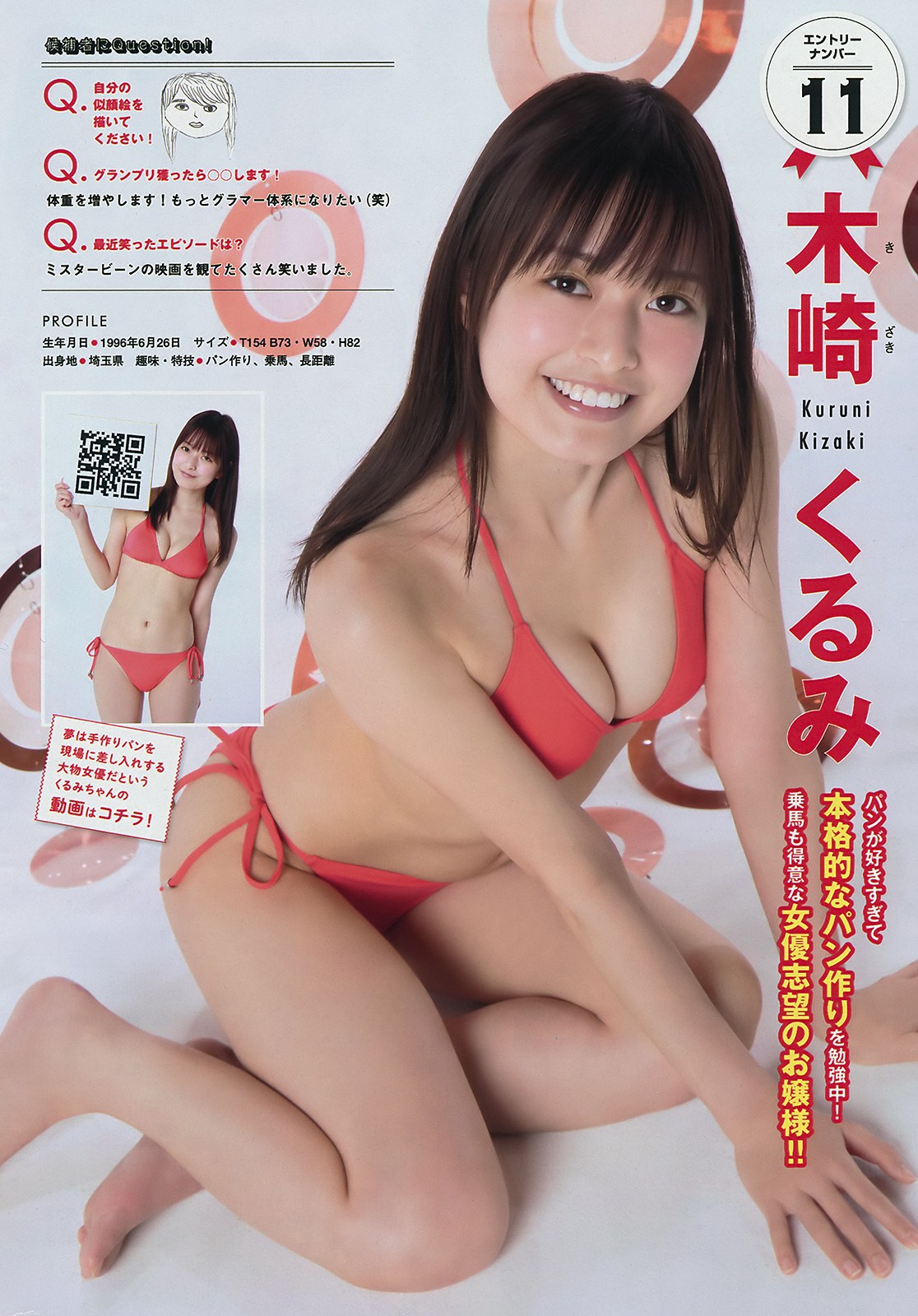 Miss Magazine Best 16, Young Magazine 2019 No.24 (ヤングマガジン 2019年24号)