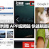 【旅行工具】如何利用 窮遊網的錦囊 背包客棧的攻略 GOOGLE TRIP 快速規畫行程