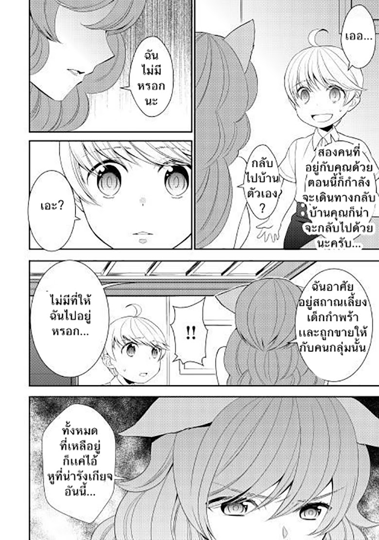 Tenseishichatta yo (Iya, Gomen) - หน้า 10