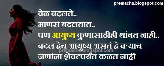 marathi life quotes - Marathi kavita Love message sms Prem quotes