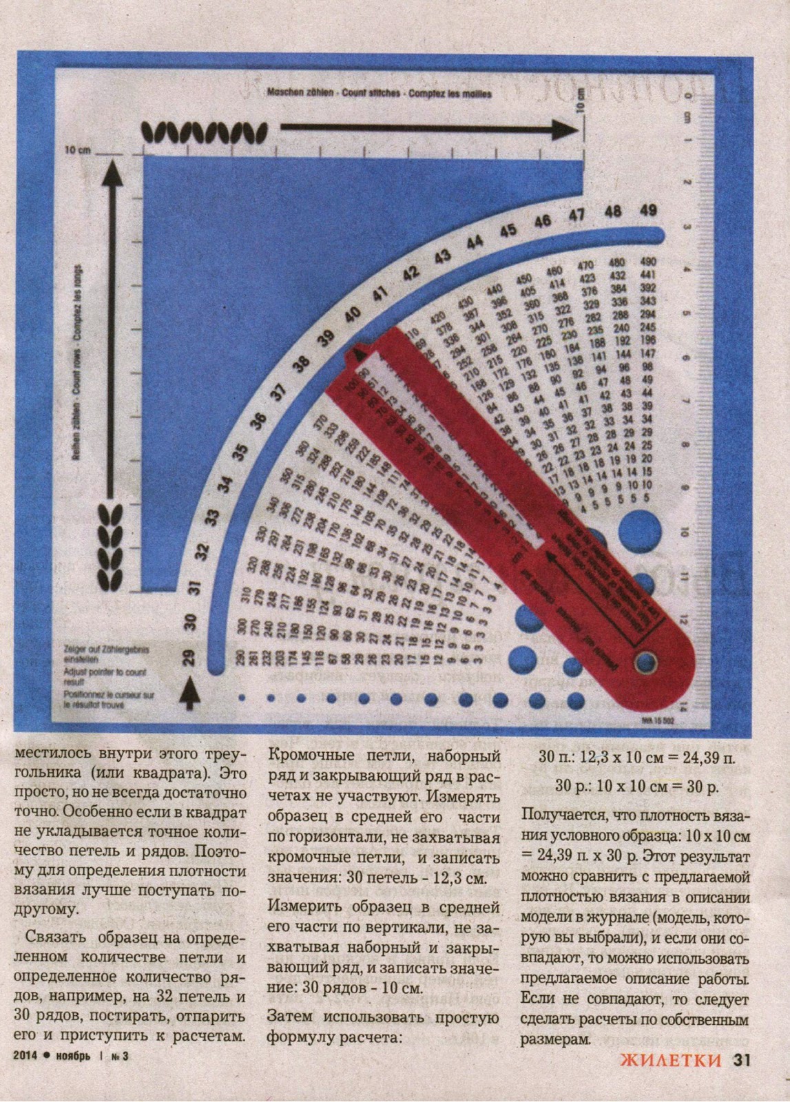 Плотность вязания спицами. Плотность вязания. Контрольный образец в вязании. Как рассчитать плотность вязания. Как рассчитать плотность вязания.