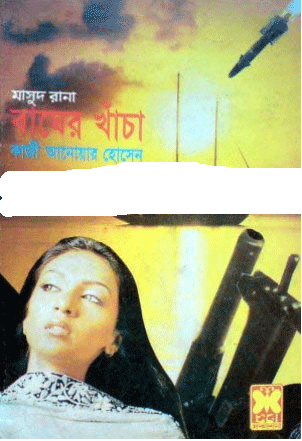BANGLA EBOOK MASUD RANA PDF DOWNLOAD BANGLA EBOOK MASUD RANA PDF DOWNLOAD