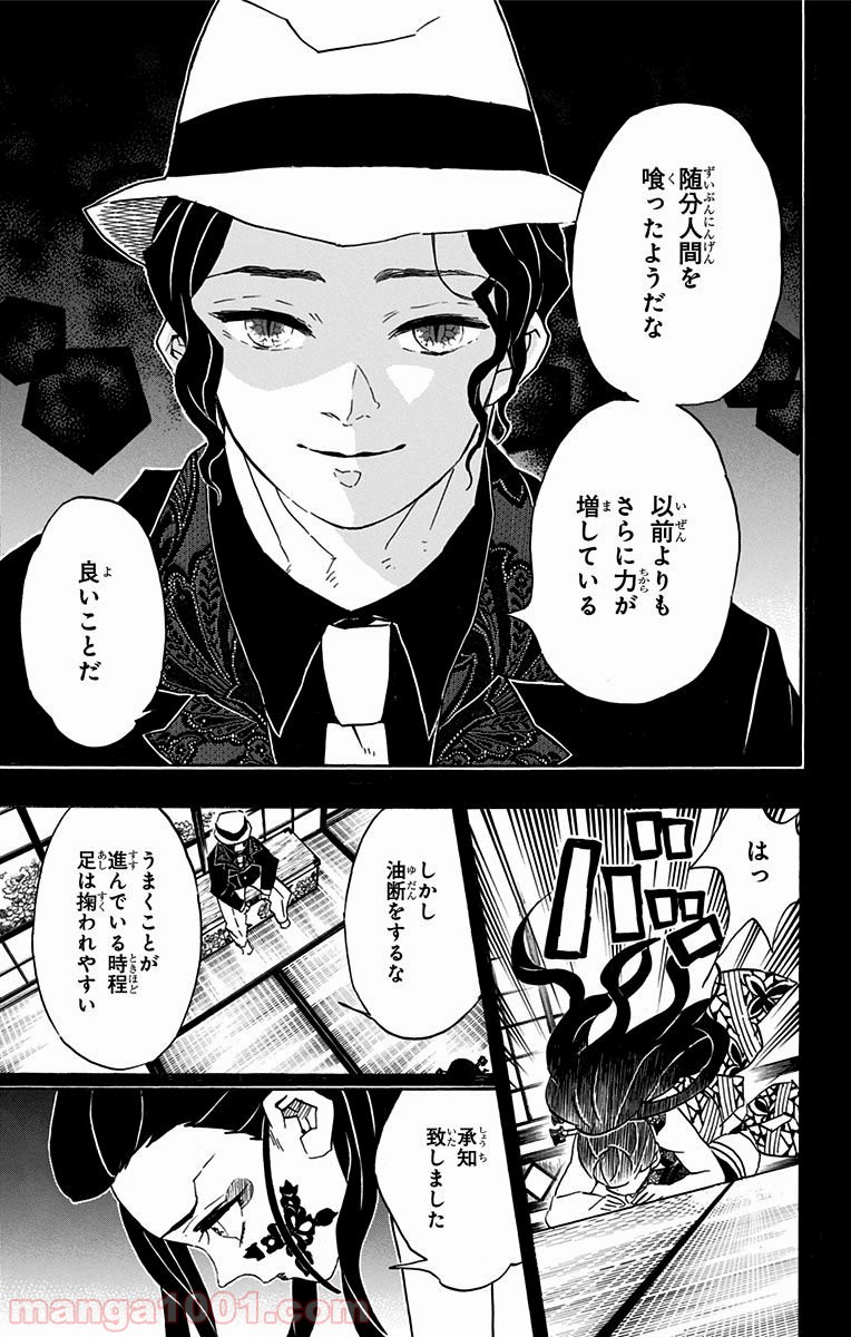 鬼滅の刃 - Raw 【第74話】 - Manga1001.com