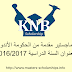 منح ماجستير مقدمة من الحكومة الأندونيسية بعنوان السنة الدراسية 2016/2017