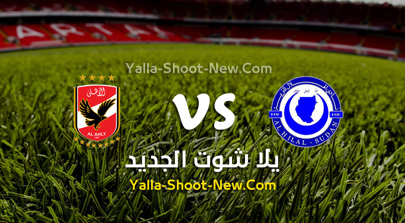 مباراة الأهلي والهلال
