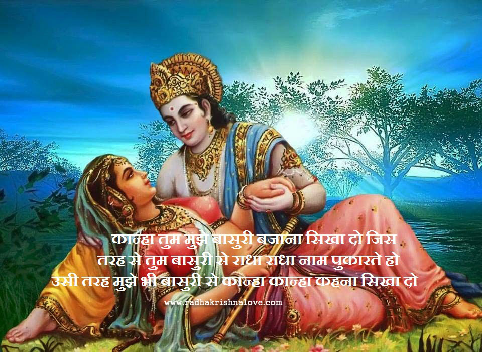 Radha Krishna Love Quotes Radha Krishna Love Quotes