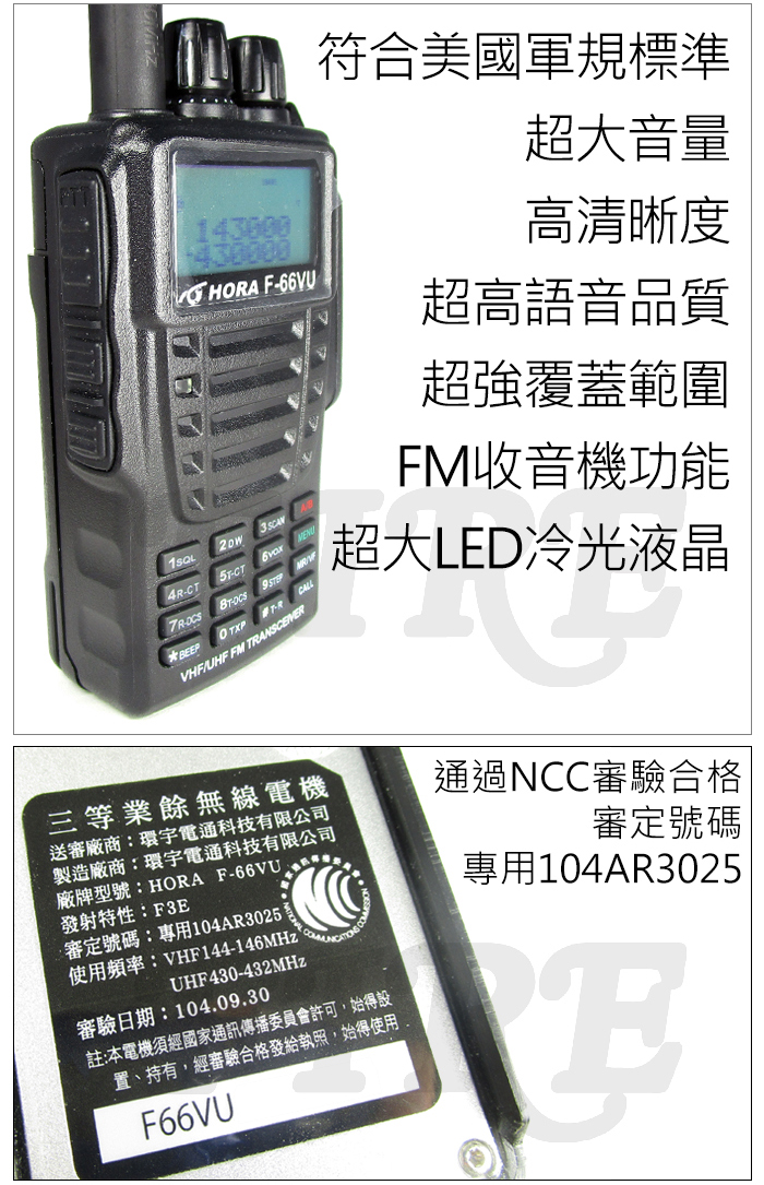 《光華車神》【好禮多選一】 HORA F-66VU 無線電 對講機 雙頻 F66 F-66 F66VU 防水