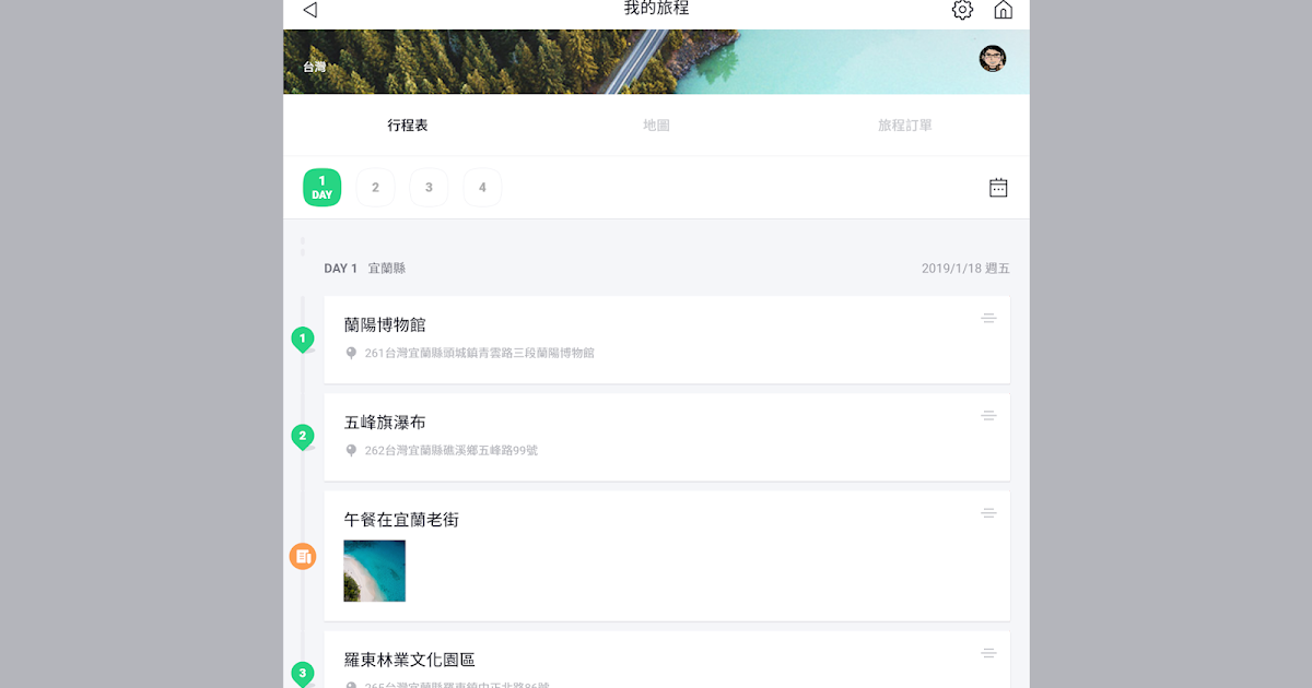 在 LINE 親友聊天室直接發佈旅行行程, LINE 旅遊排行程教學