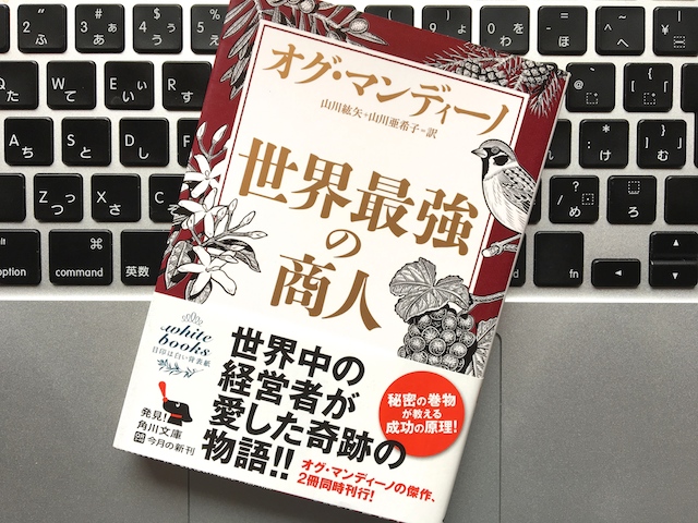 たとえ話が上手くなるブログ 世界最強の商人 流 努力の継続は裏切らない5つの名言たとえ話