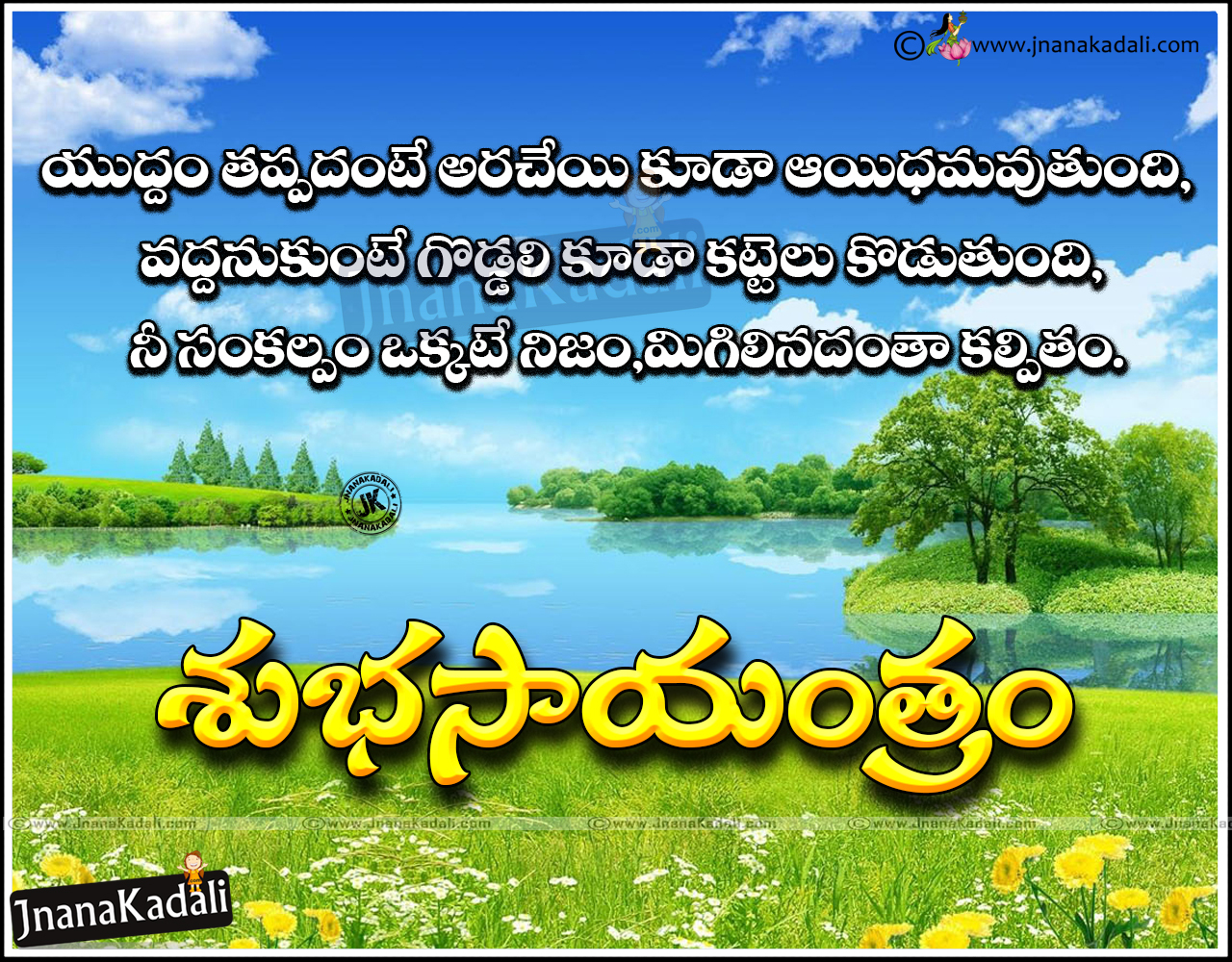 good evening photos telugu telugu goal setting quotes and good evening wishes jnana good evening photos telugu telugu goal setting quotes and good evening wishes jnana