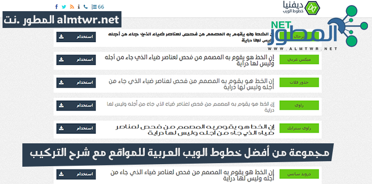 [بلوجر] مجموعة من أفضل خطوط الويب العربية للمواقع مع شرح التركيب