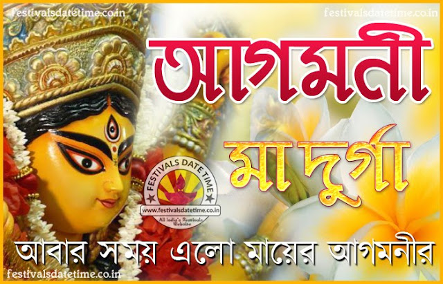 Agomoni Durga Puja Wallpaper & Images Free Download Agomoni Durga Puja Wallpaper & Images Free Download