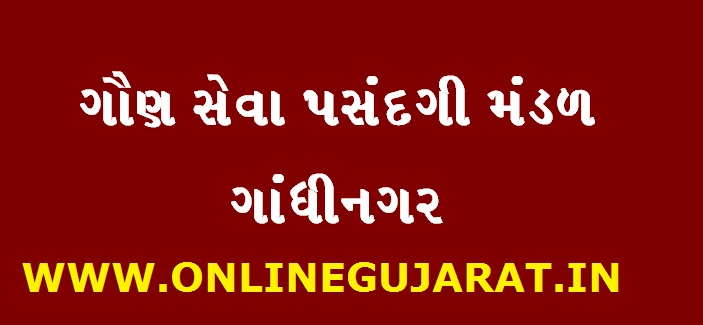 Image result for GSSSB ONLINEGUJARAT