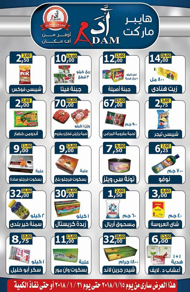 عروض ماركت أدم عروض ماركت أدم