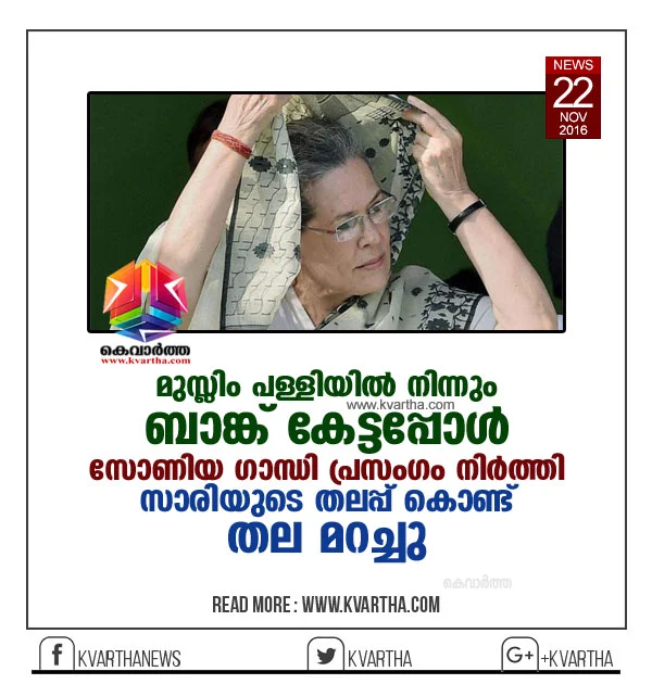 Congress President, Sonia Gandhi in an event in election-bound state, Uttar Pradesh, paused and covered her head with sari as soon as she heard ‘Azaan’.