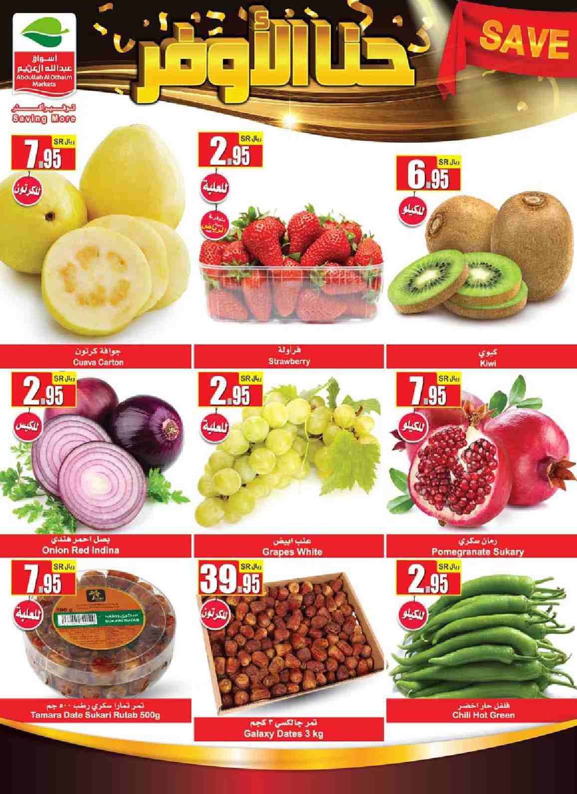 عروض العثيم السعودية عروض العثيم السعودية