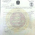 اعمار ومواليد الطلبة المقبولين في الدراسة بالمدارس العراقية للعام القادم 2016-2017