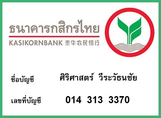 การโอนเงิน ศิริศาสตร์