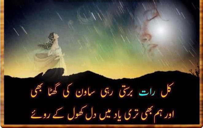 Kal raat barasti rahi saawan ki ghata bhi, - Urdu Sad Poetry