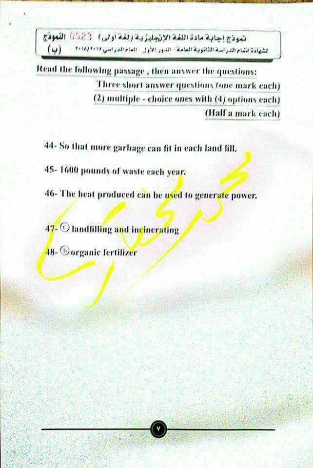 نموذج إجابة إمتحان اللغة الإنجليزية الرسمي لشهادة الثانوية العامة 2018