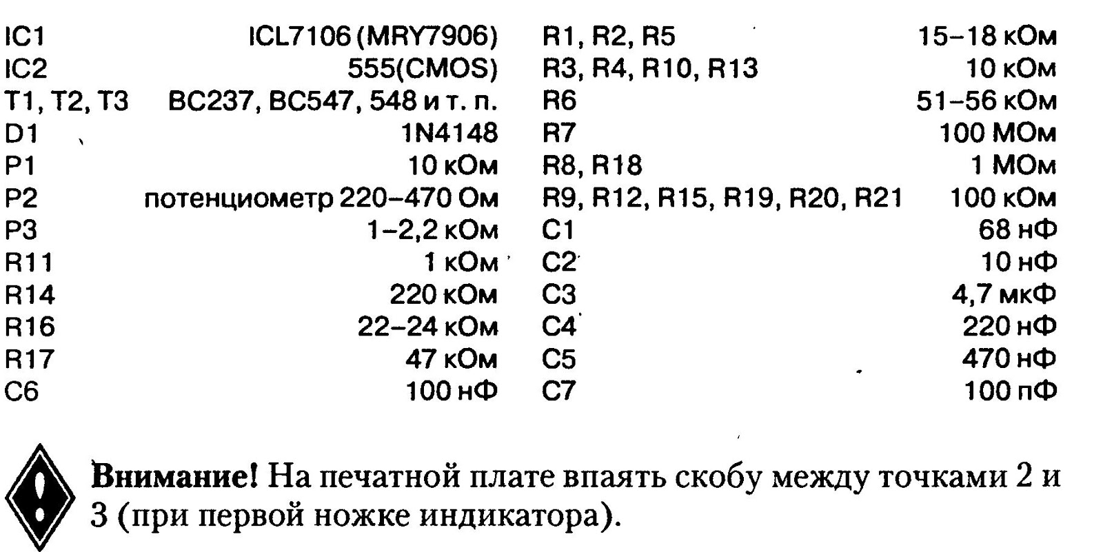 Цифровой измеритель ёмкости