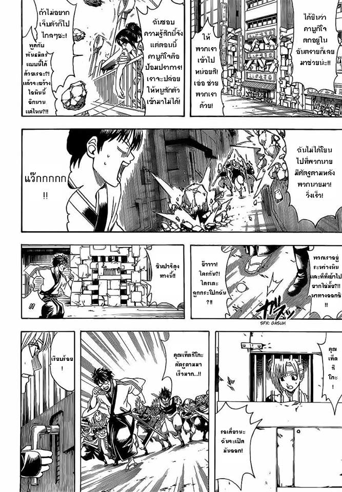 Gintama - หน้า 8