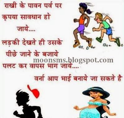 raksha bandhan jokes shayari whatsapp status fb raksha bandhan jokes shayari whatsapp status fb