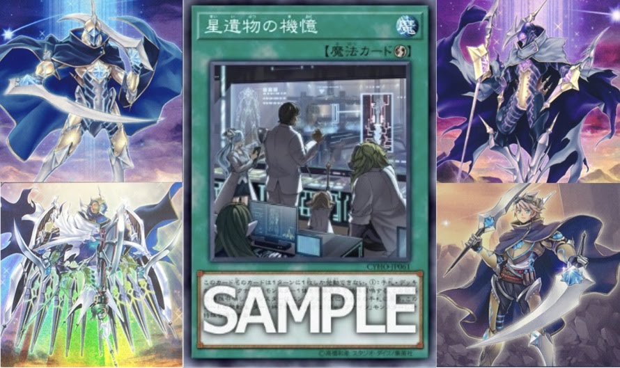 遊戯王 星遺物の機憶 ジャックナイツ モンスターを呼び出す前途有望な 星遺物 カード 今日も今日とて遊戯道