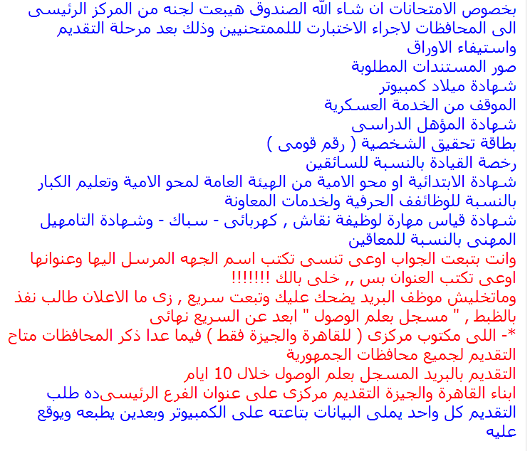 اسماء المقبولين فى وظائف الهيئة القومية للتأمينات 2014،موعد ونتيجة اختبرات الهيئة القومية للتامينات 2014 اسماء المقبولين فى وظائف الهيئة القومية للتأمينات 2014،موعد ونتيجة اختبرات الهيئة القومية للتامينات 2014