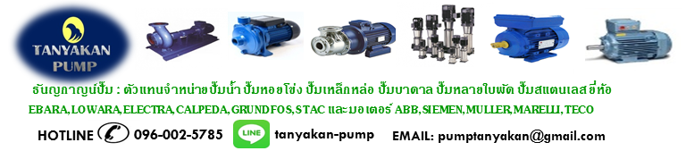 ธันญกาญน์ ปั๊ม (TANYAKAN PUMP)