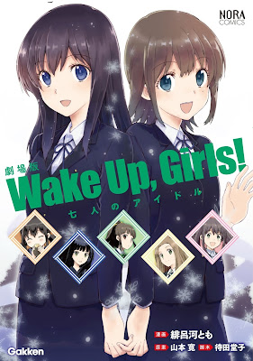 劇場版 Wake Up, Girls! 七人のアイドル raw zip dl