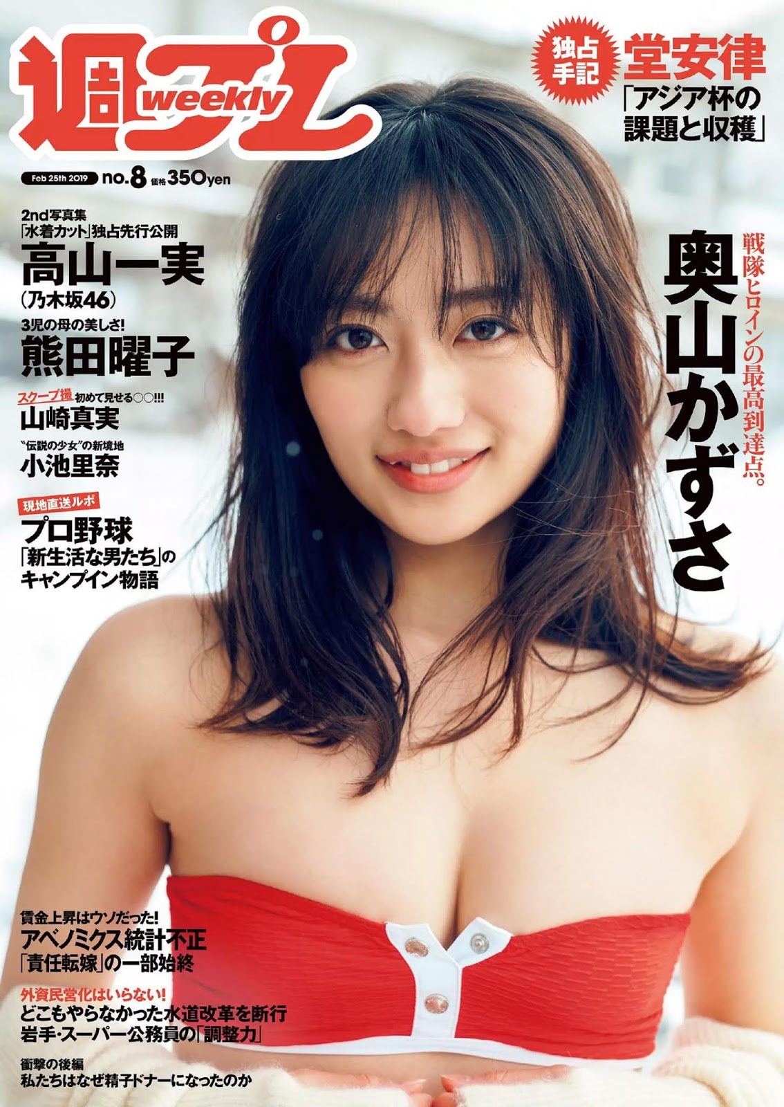 Kazusa Okuyama 奥山かずさ, Weekly Playboy 2019 No.08 (週刊プレイボーイ 2019年8号)