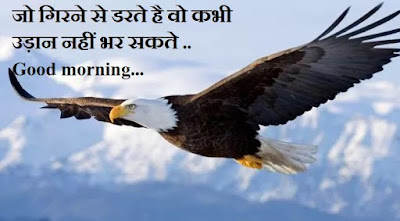 Good morning quotes in hindi with photo - eagle qutoes Good morning quotes in hindi with photo - eagle qutoes