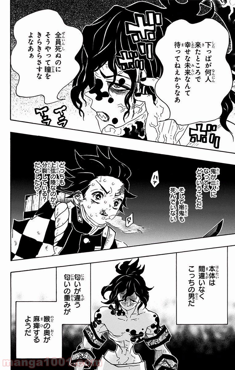 鬼滅の刃 - Raw 【第88話】 - Manga1001.com