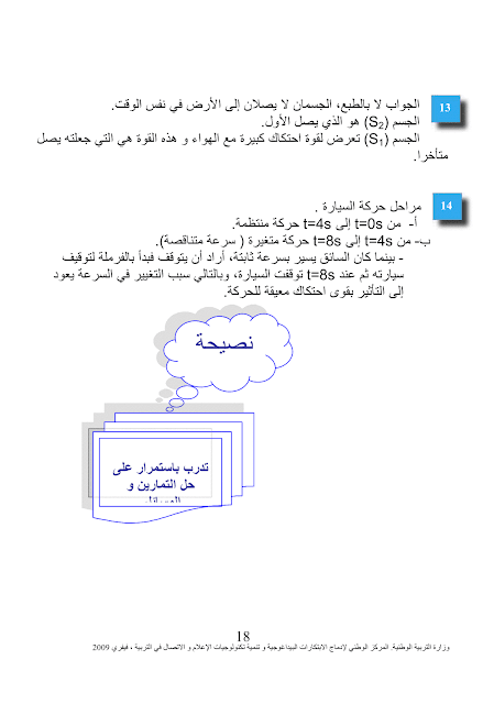 حلول تمارين الدرس الثاني في مادة الفيزياء للرابعة متوسط : القوة و الحركة